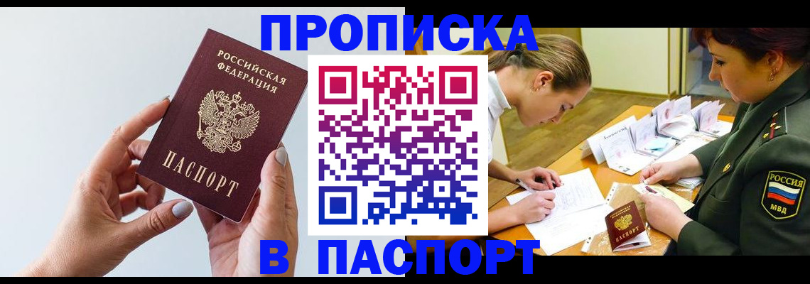 прописка для школы в Азнакаево