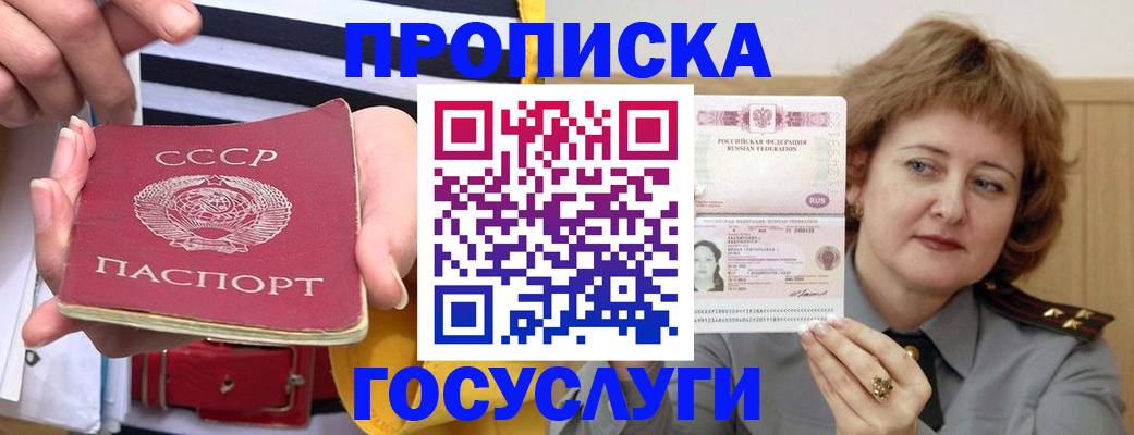 временная прописка в Азнакаево
