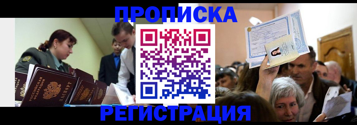прописка в Азнакаево