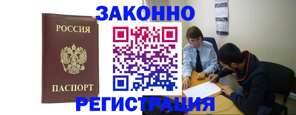 прописка законно в Азнакаево