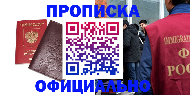прописка гарантия в Азнакаево