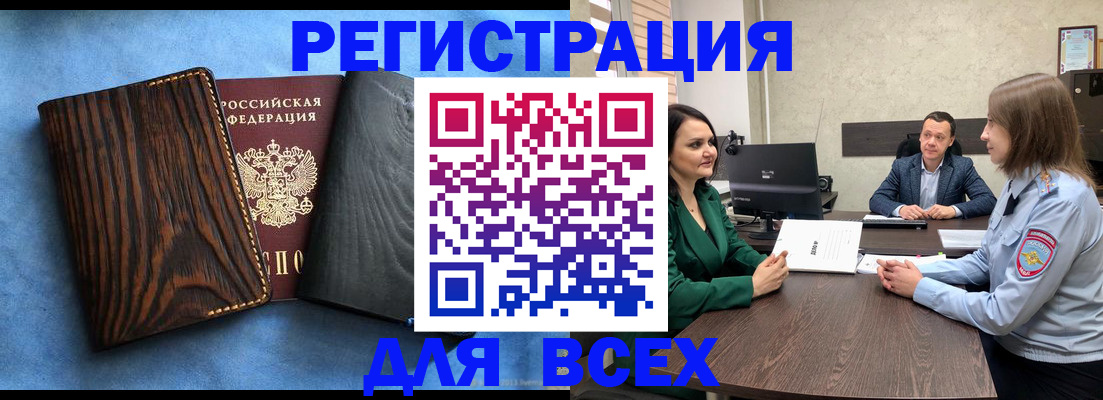 временная регистрация законно в Азнакаево